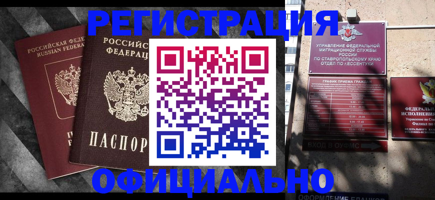 временная регистрация недорого в Пионерском