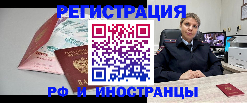 временная регистрация законно в Пионерском