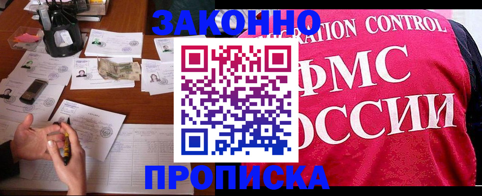 прописка гарантия в Пионерском