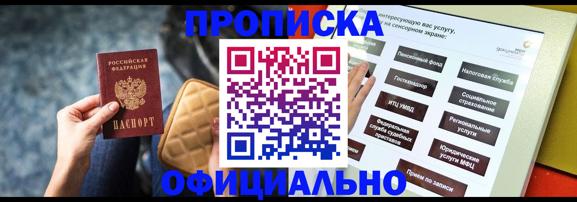 прописка регистрация в Пионерском