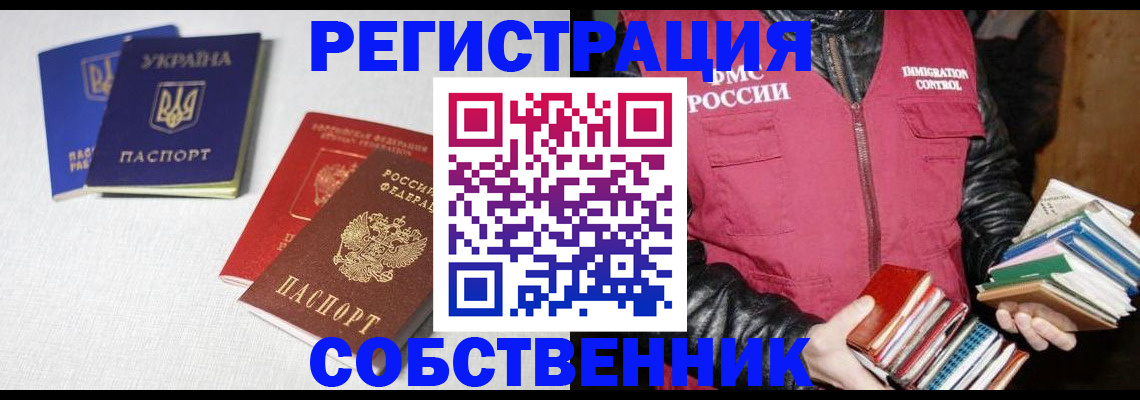прописка законно в Пионерском